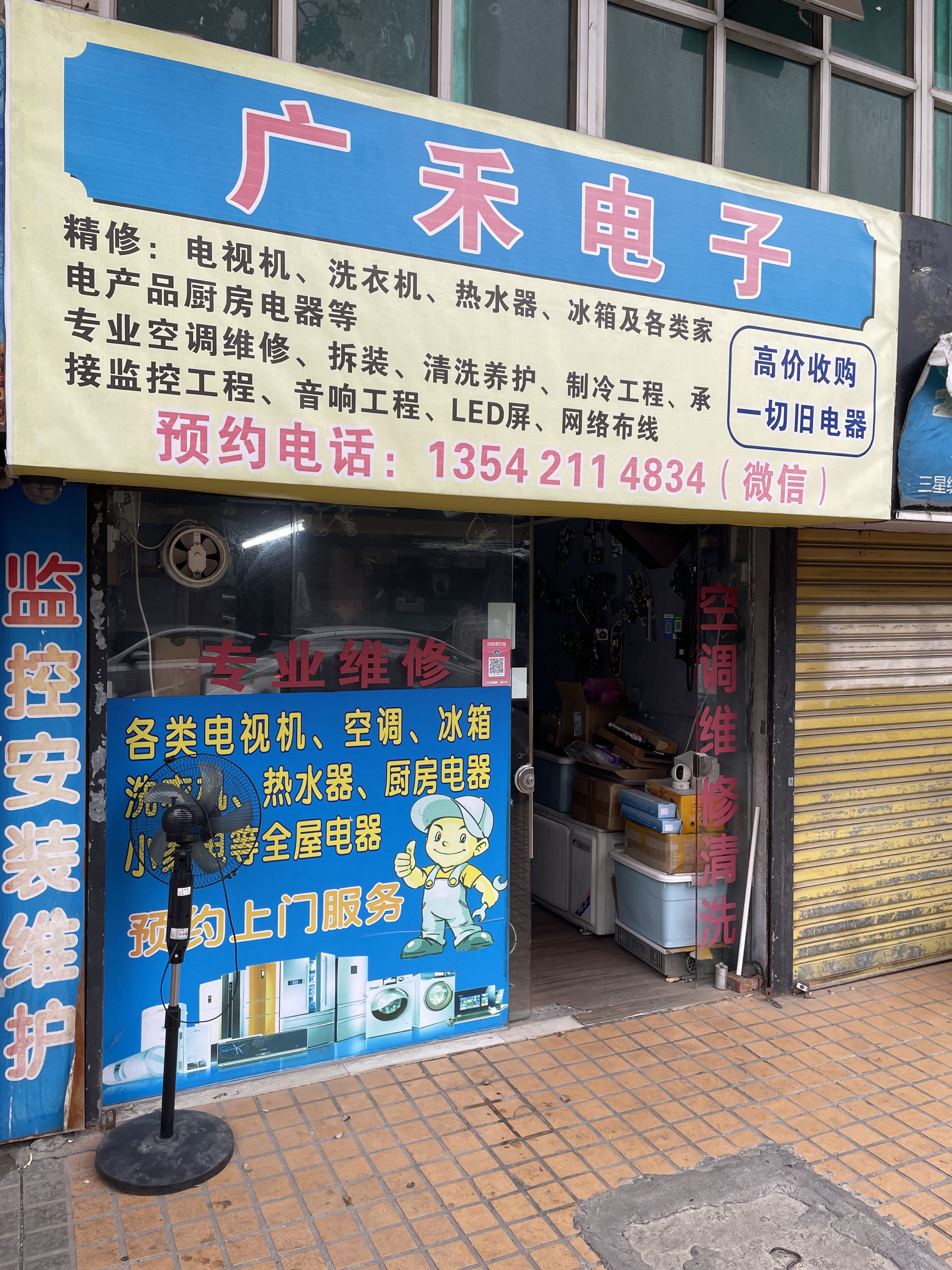 广禾电子