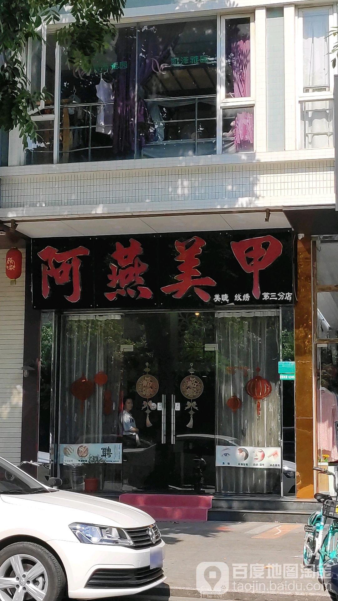 阿燕美甲(凯泽店)