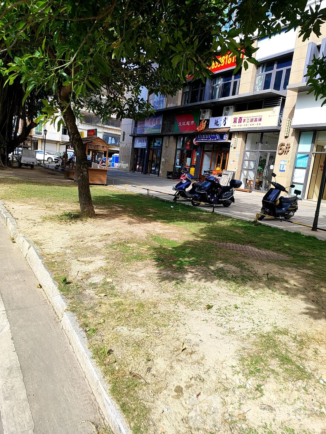 常喜甜品铺