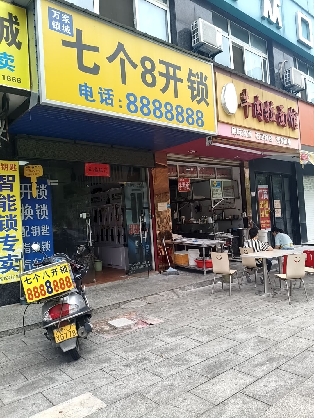 七个8开锁