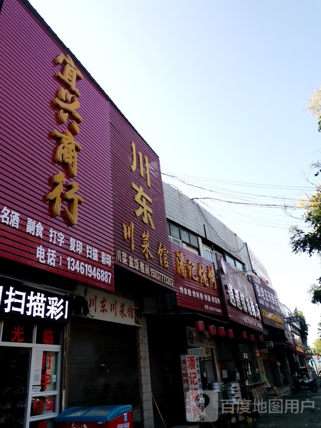潘记烧烤(泰山路店)