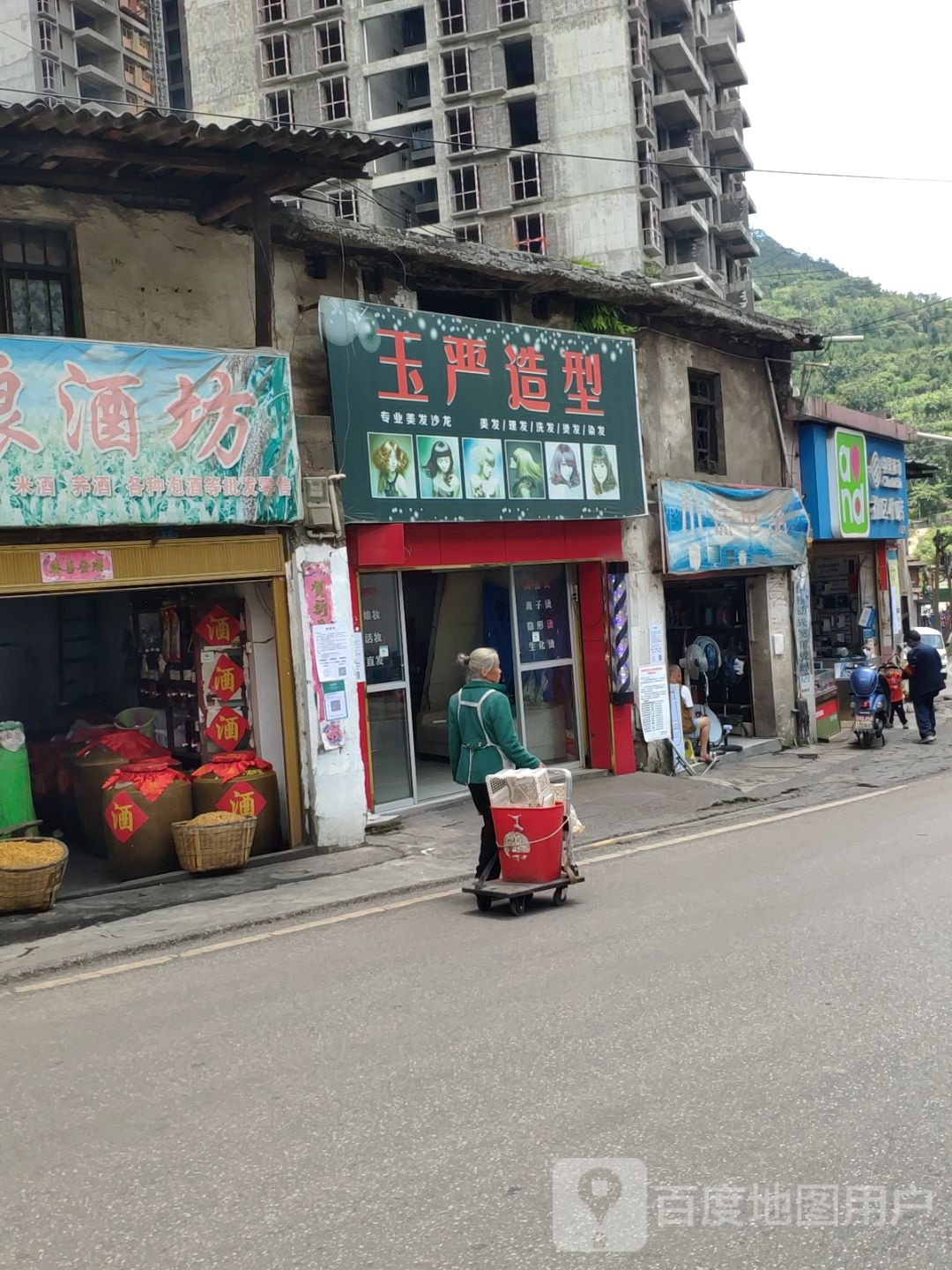 玉严造型
