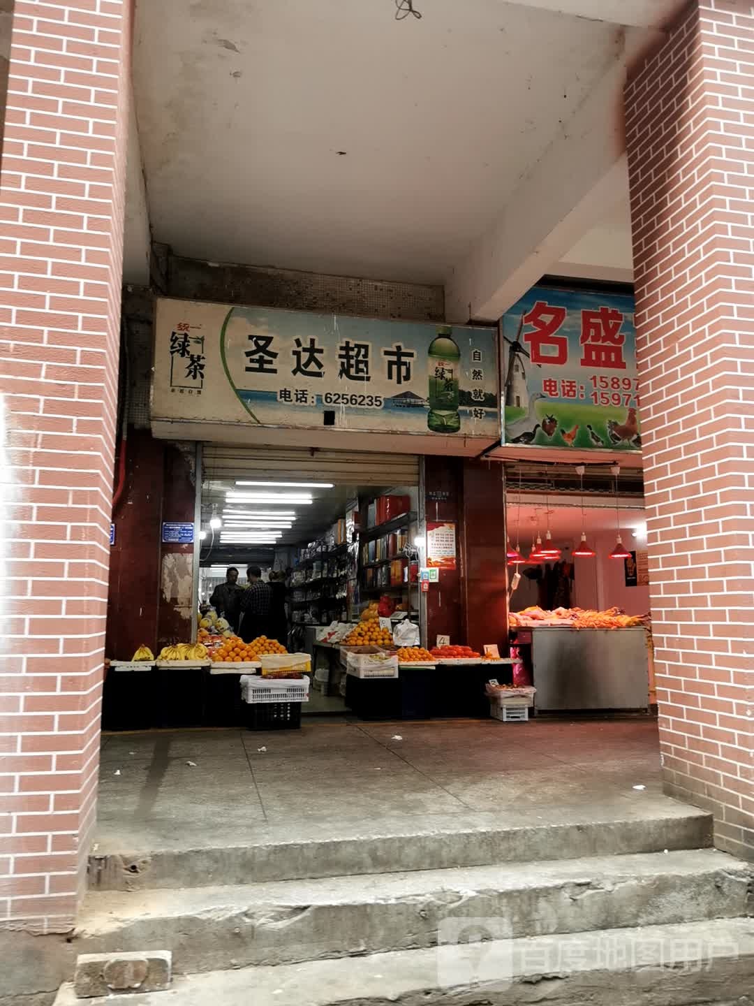 圣大超市(武汉路店)