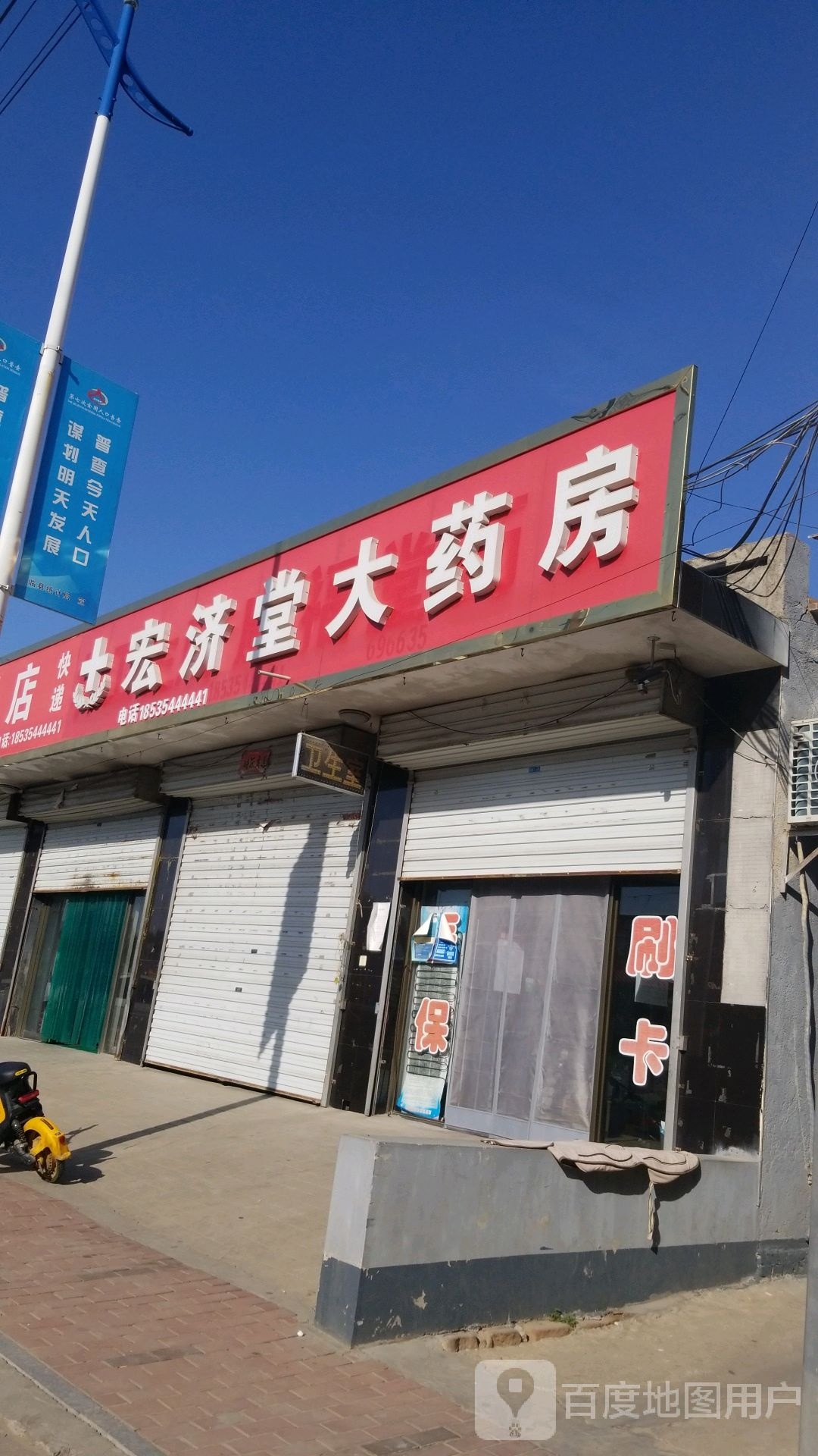 宏济堂大药房(从龙北路店)