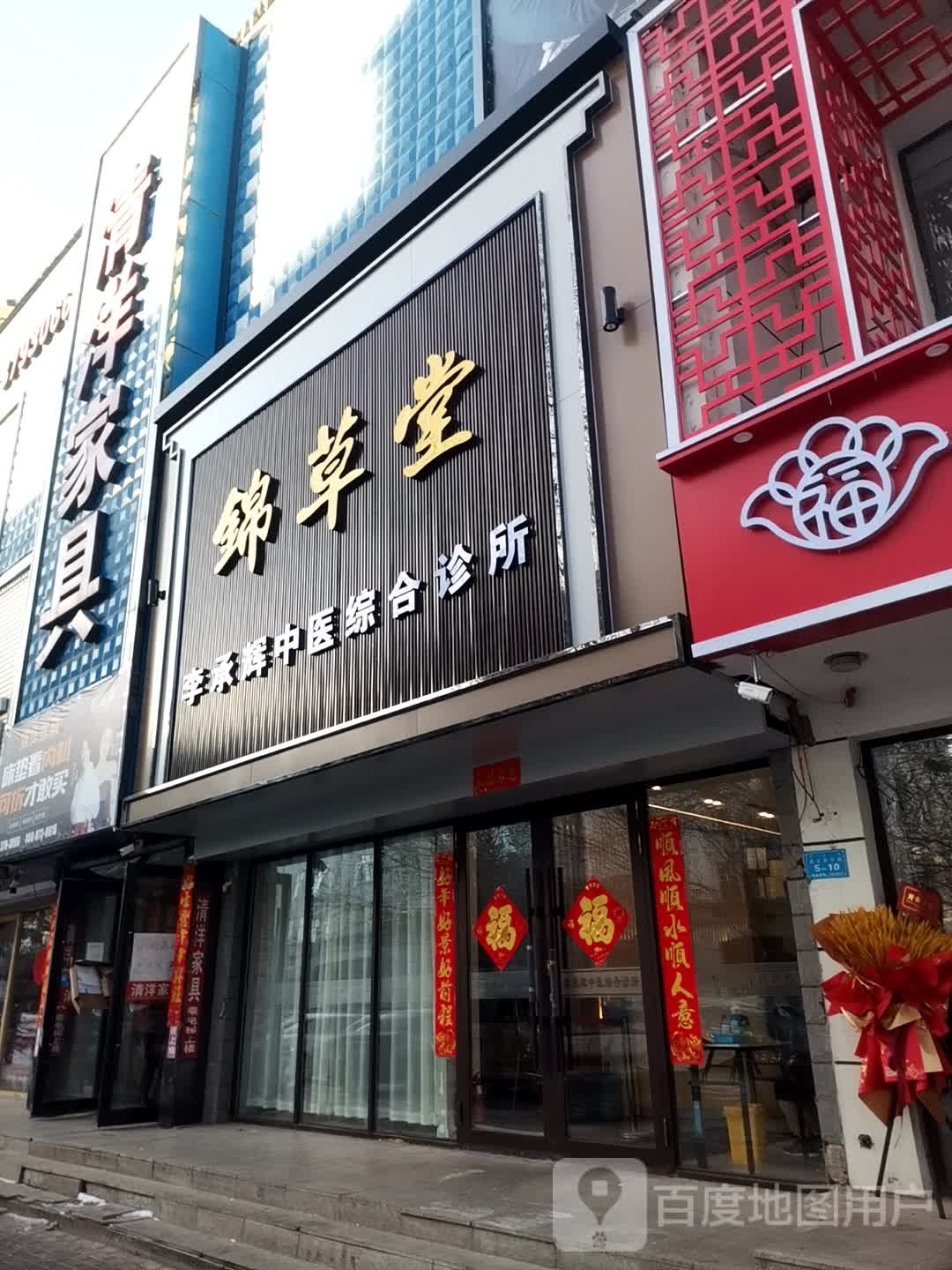 清洋家店