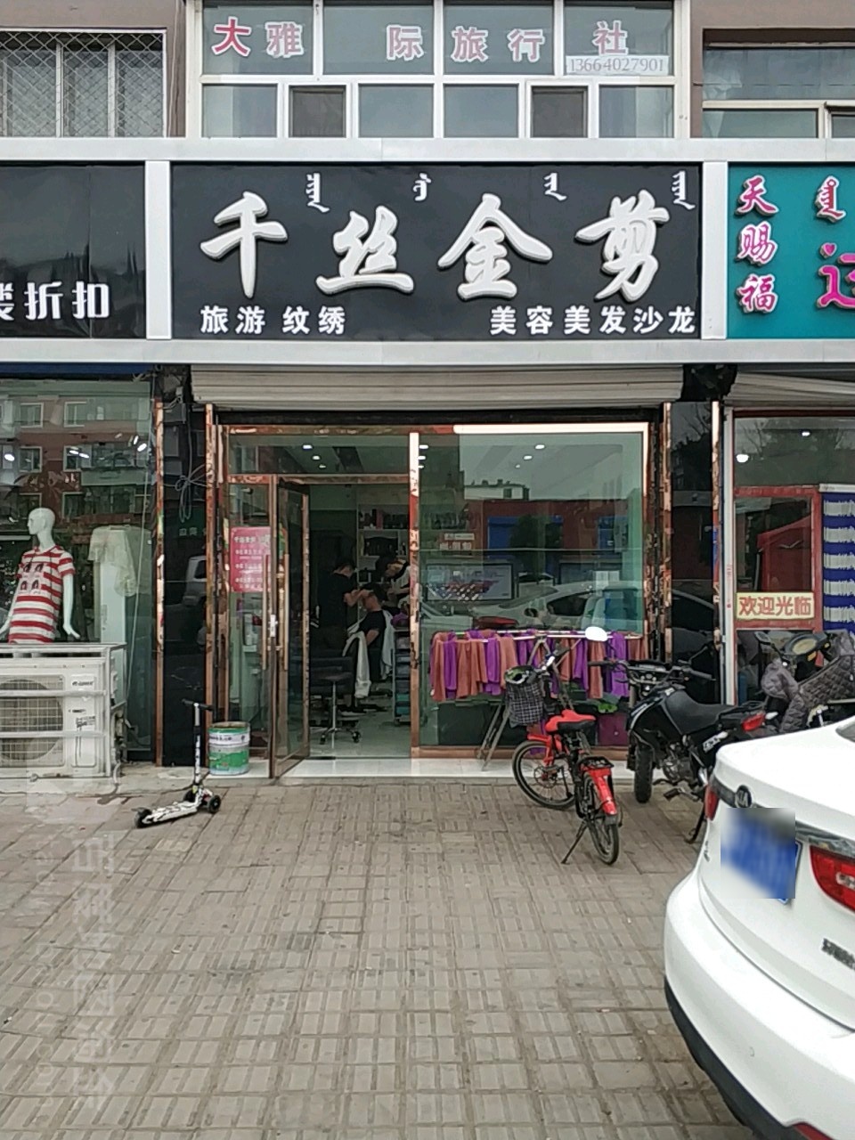 千丝千剪