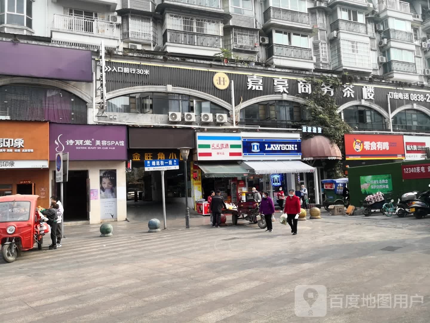 嘉豪商务茶楼