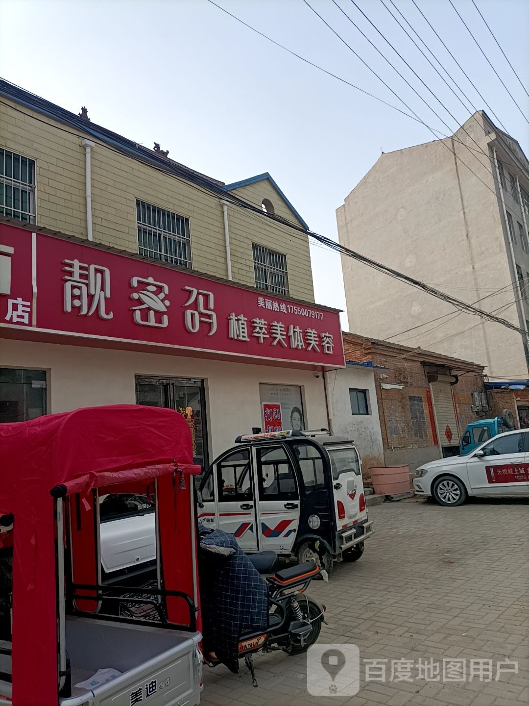 靓密美容美体(康福西路店)
