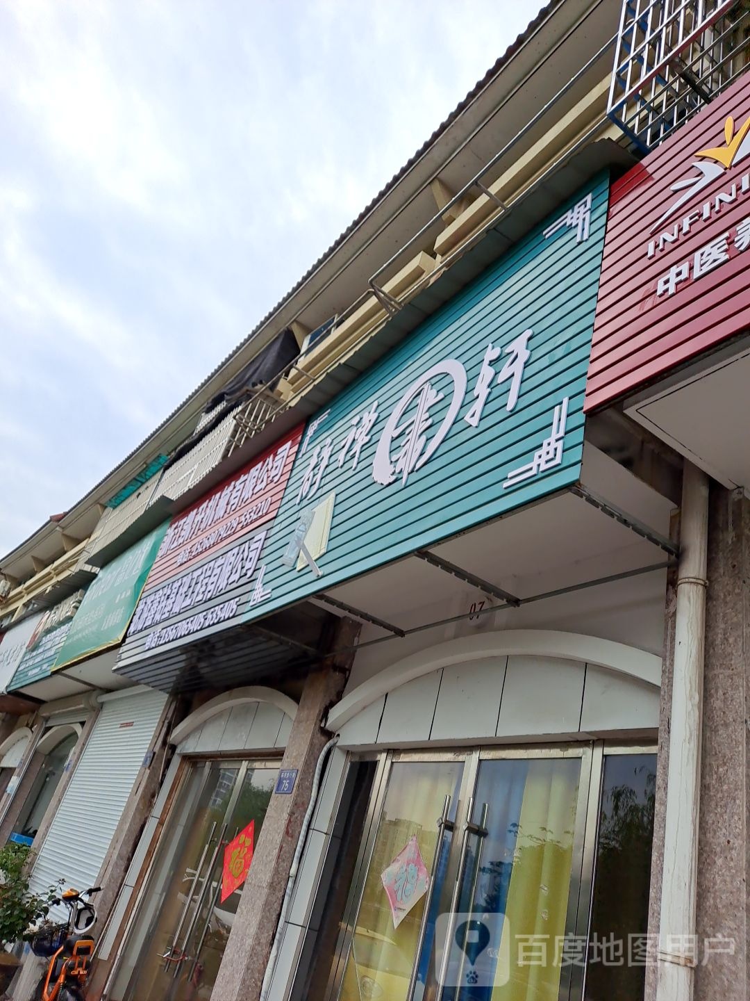 静禅书轩(龙游荣昌广场环河步行街店)