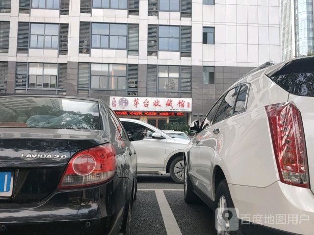 茅台收藏馆(江北店)