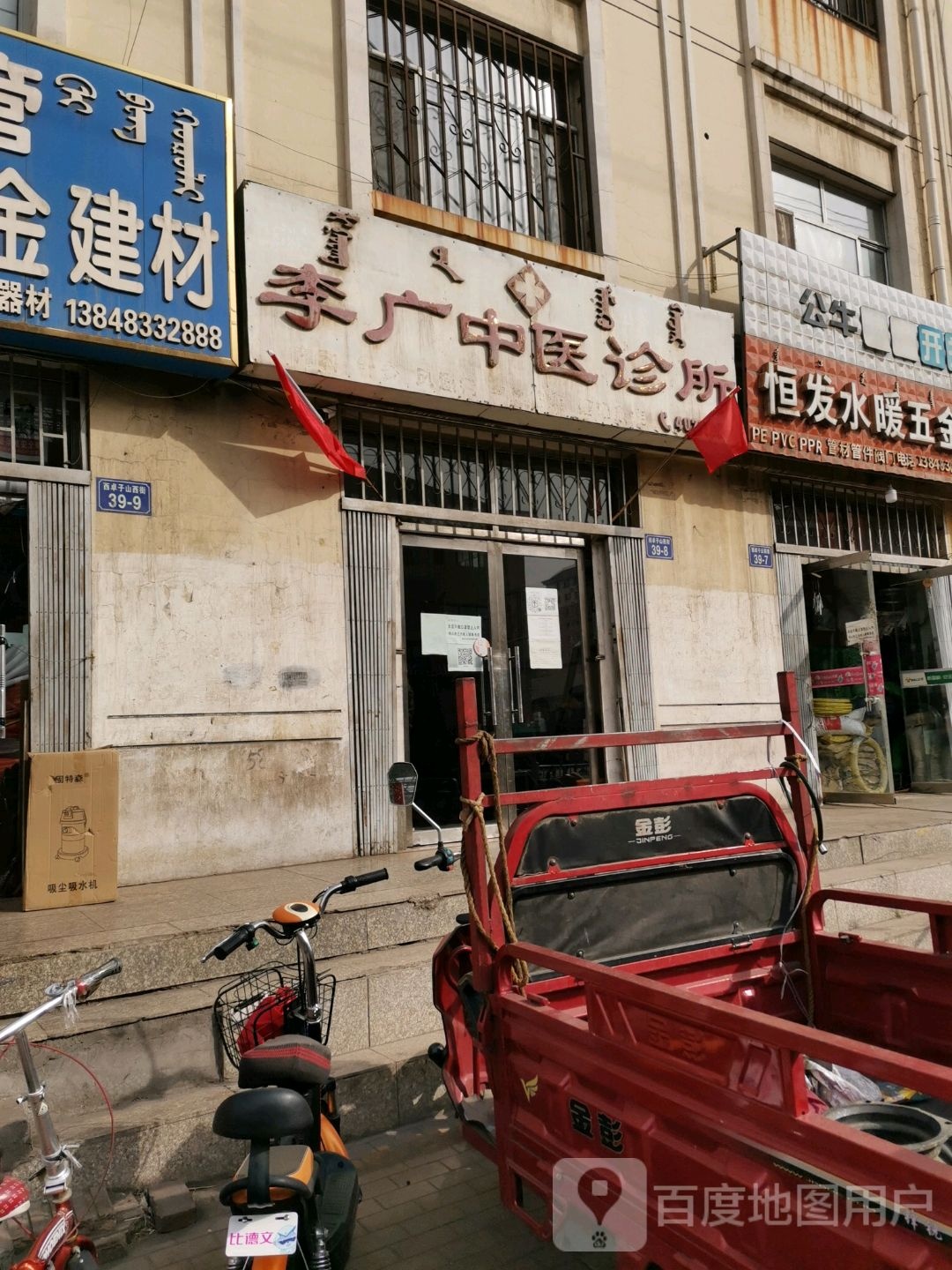 李广中医门诊