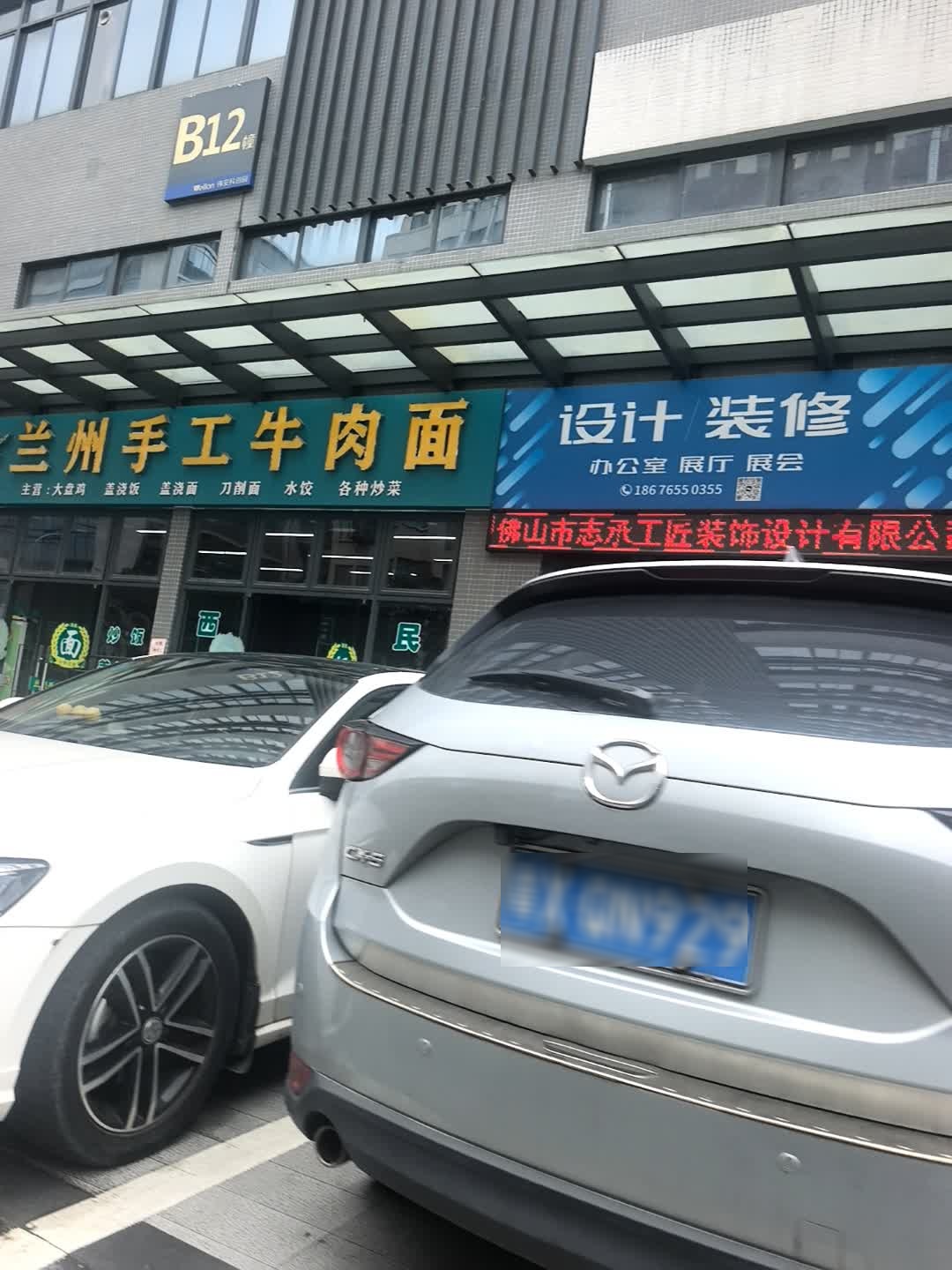 清真兰州手工牛肉面