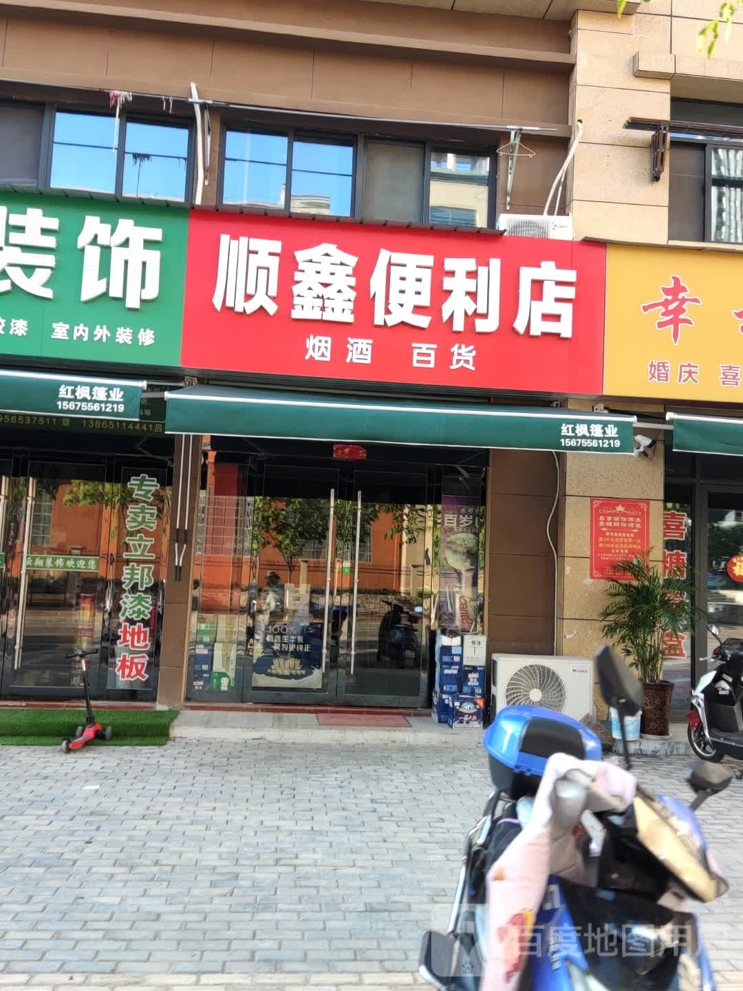 顺兴便利店(龙岗路店)