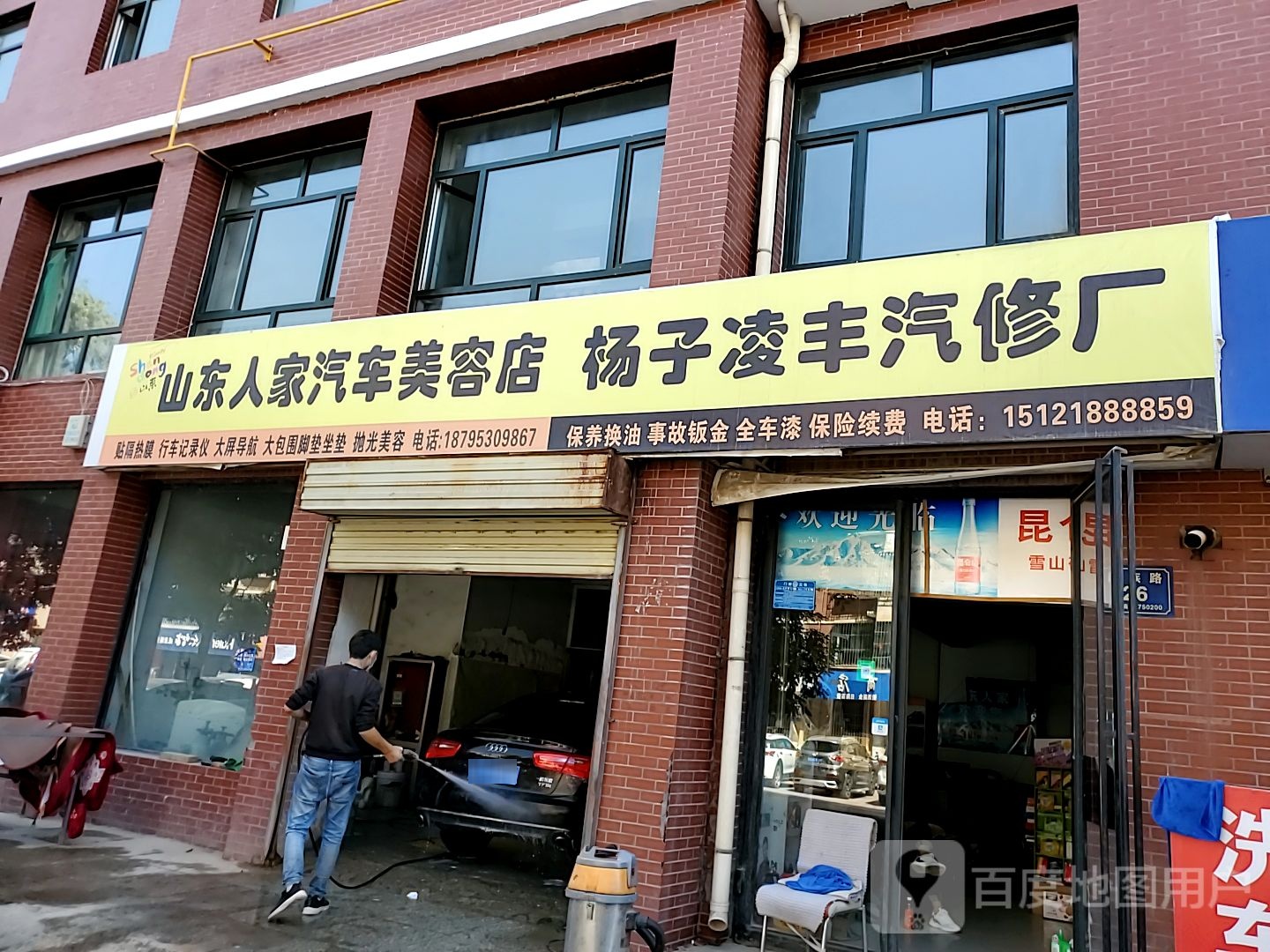 山东人家汽车美容店(民族路店)