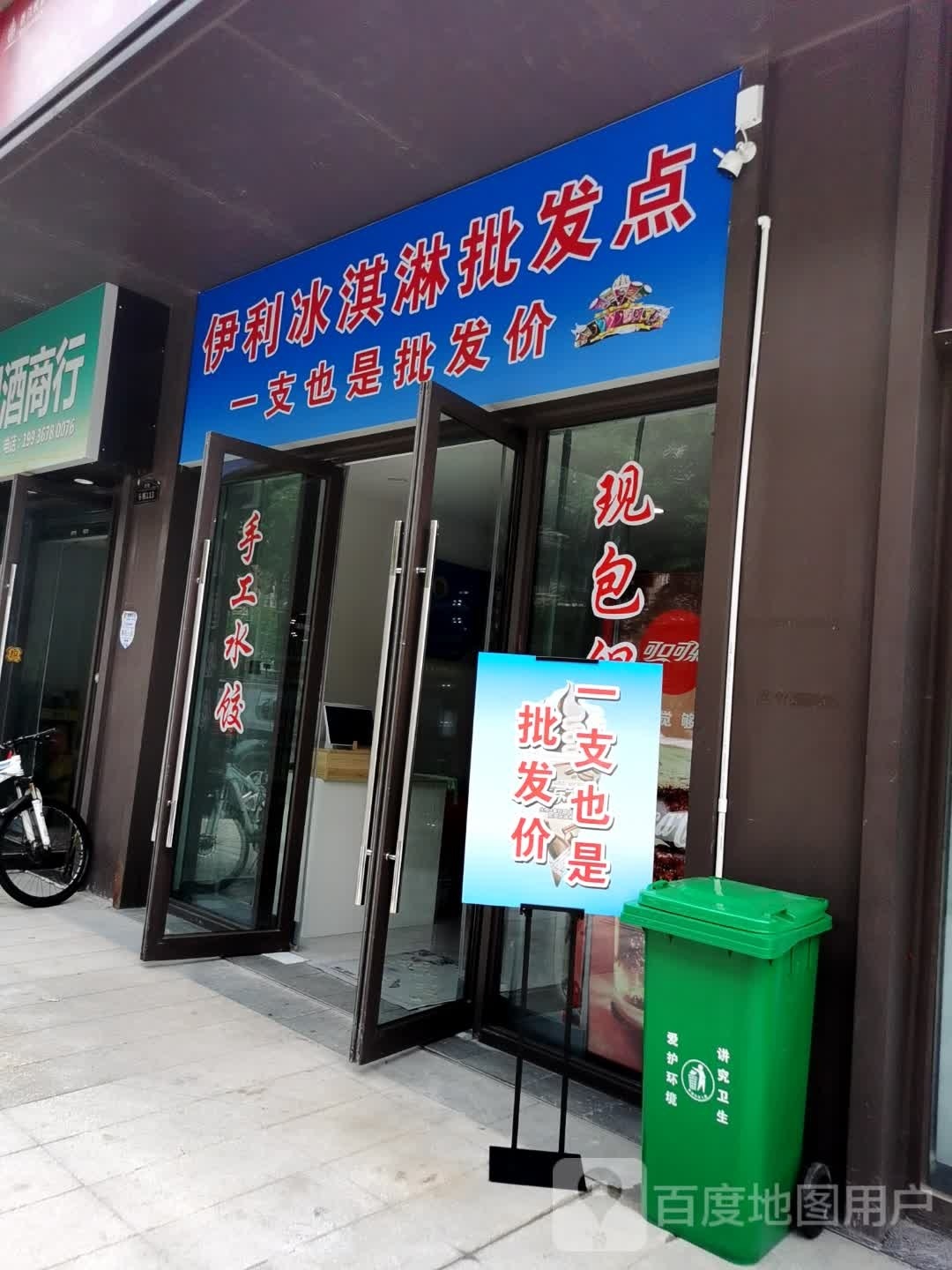 伊利冰淇淋皮肤点