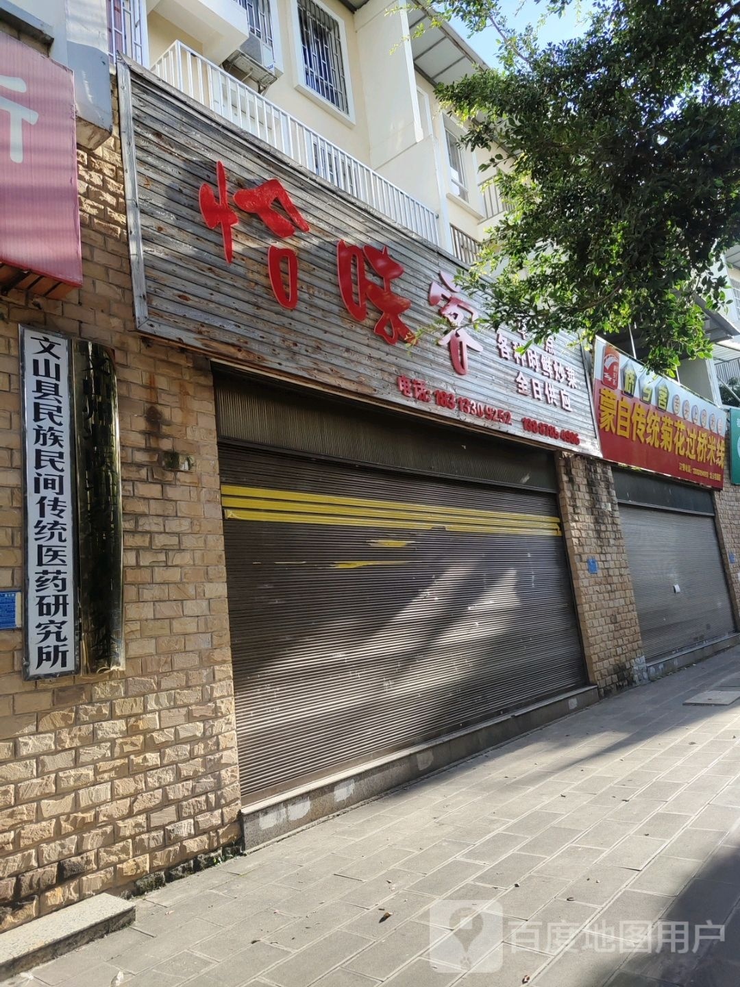 蒙自传统菊华过桥米线