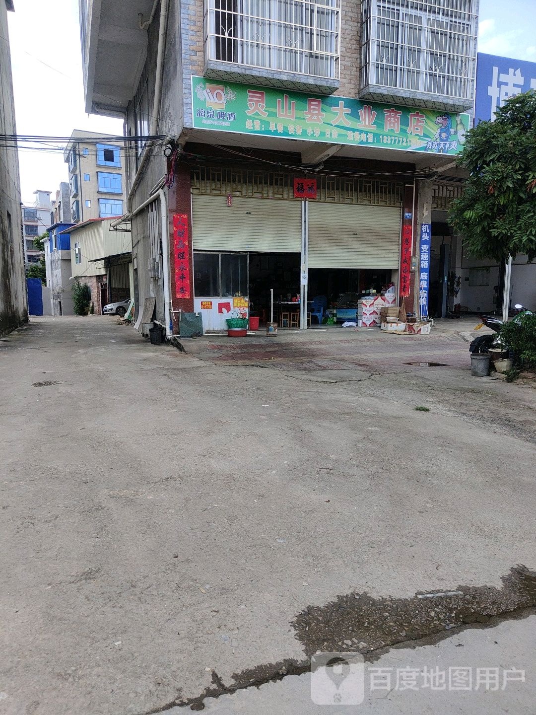 白云大业商店