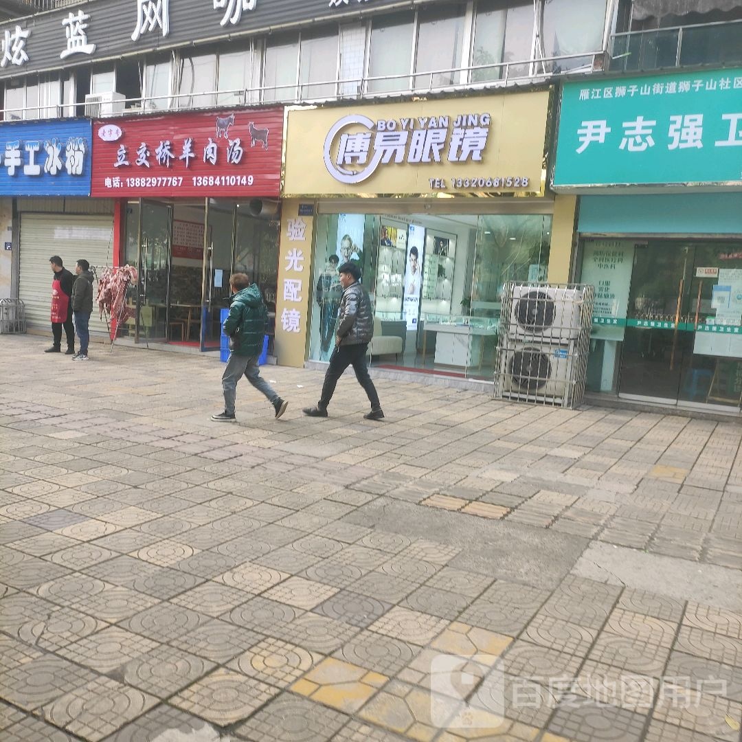 博一盛眼镜