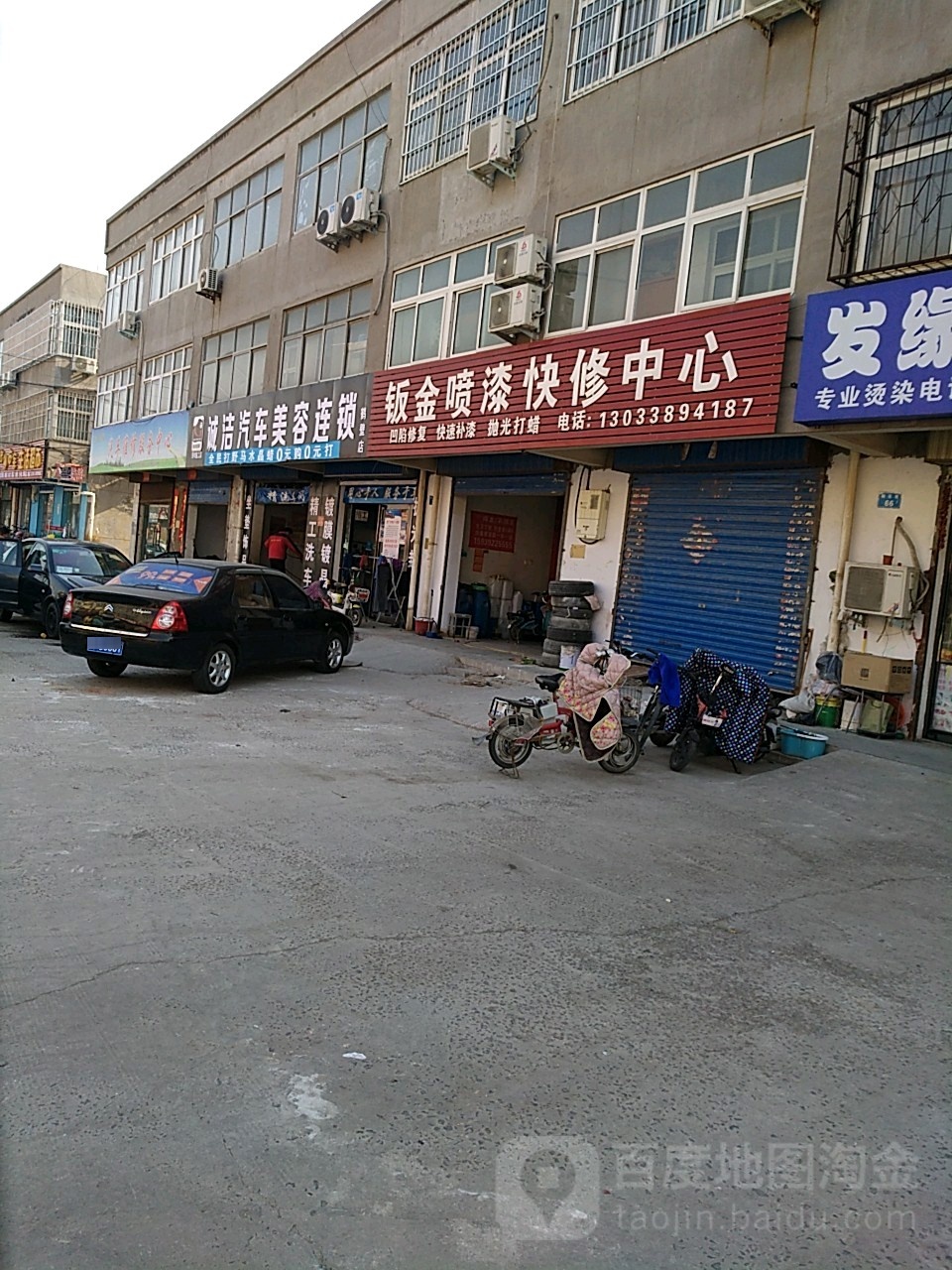 诚洁汽车美容连(鹤壁店)