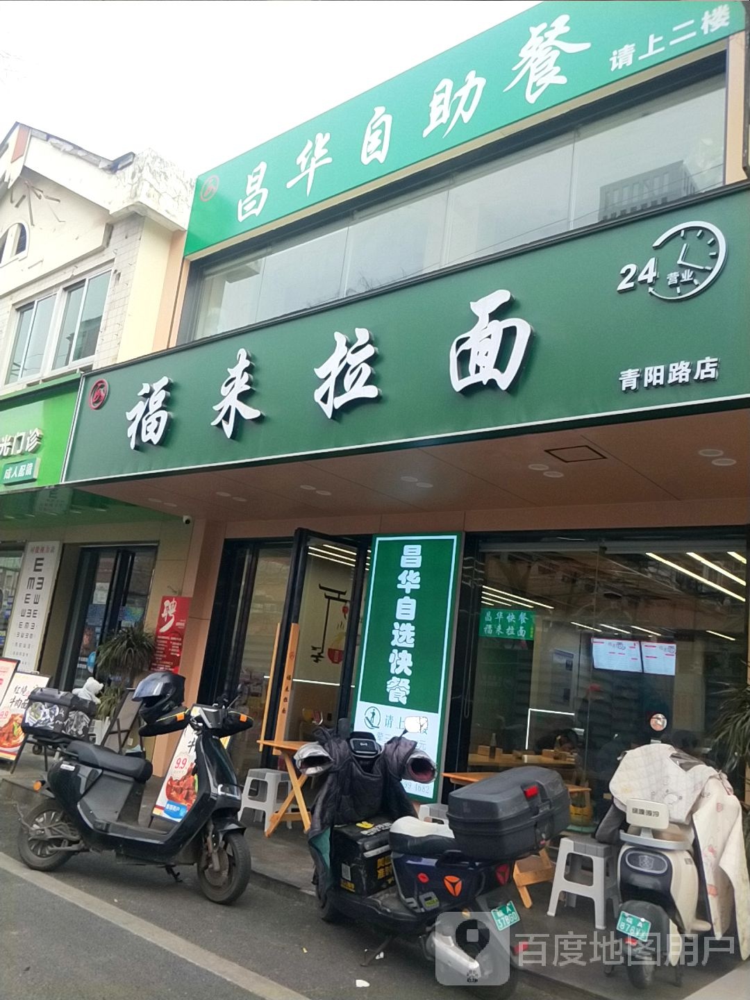 昌华自助餐