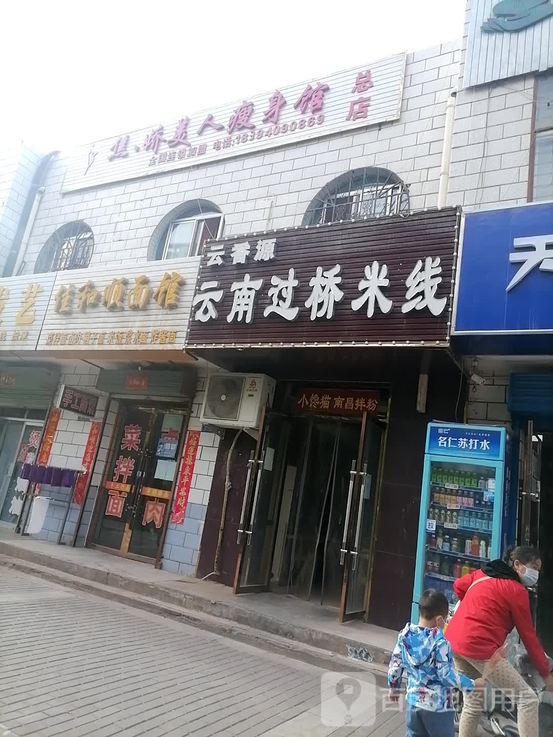 娇妍美人瘦身馆(总店)