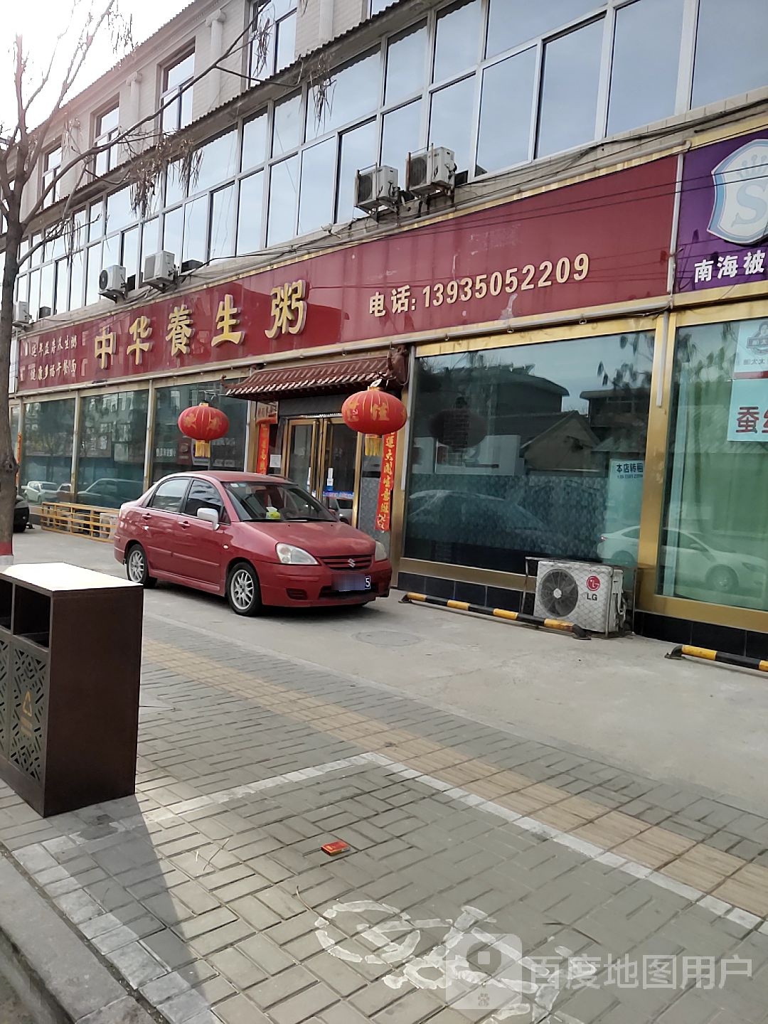 养生粥(仓库巷店)