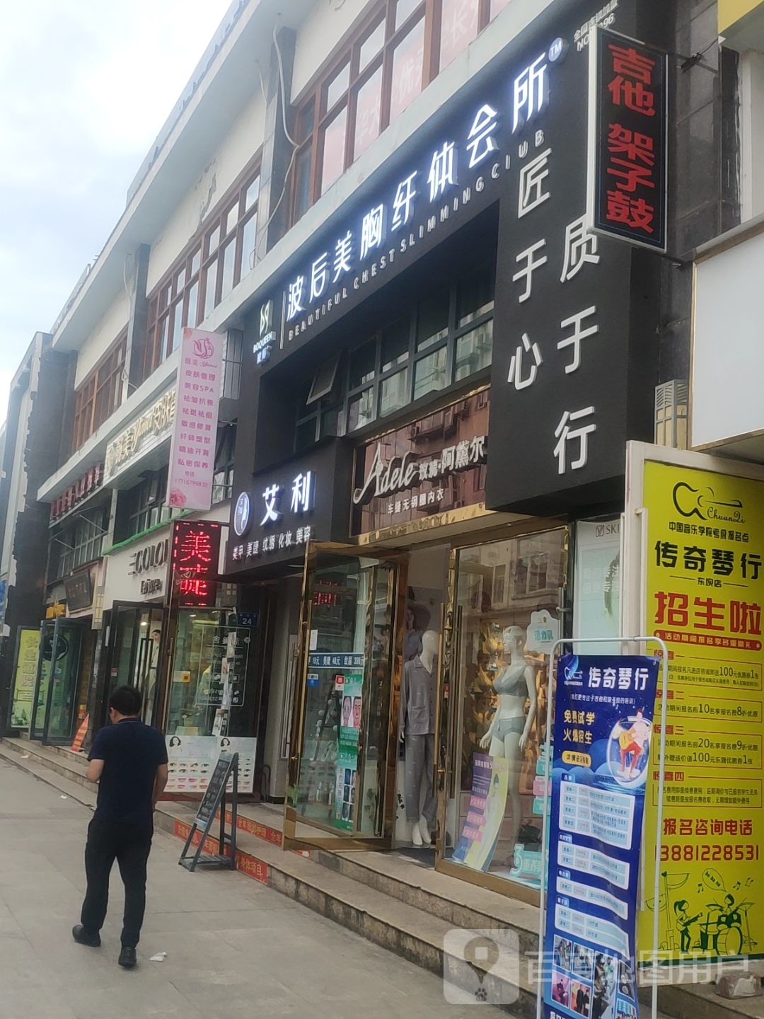 波后美胸纤会所(文化路店)