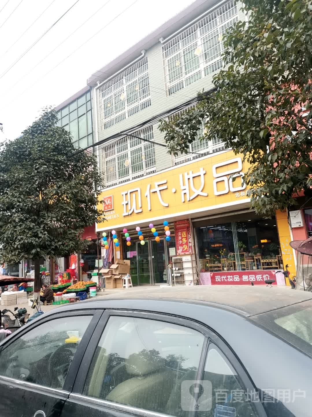 方城县赵河镇现代妆品(赵河分店)