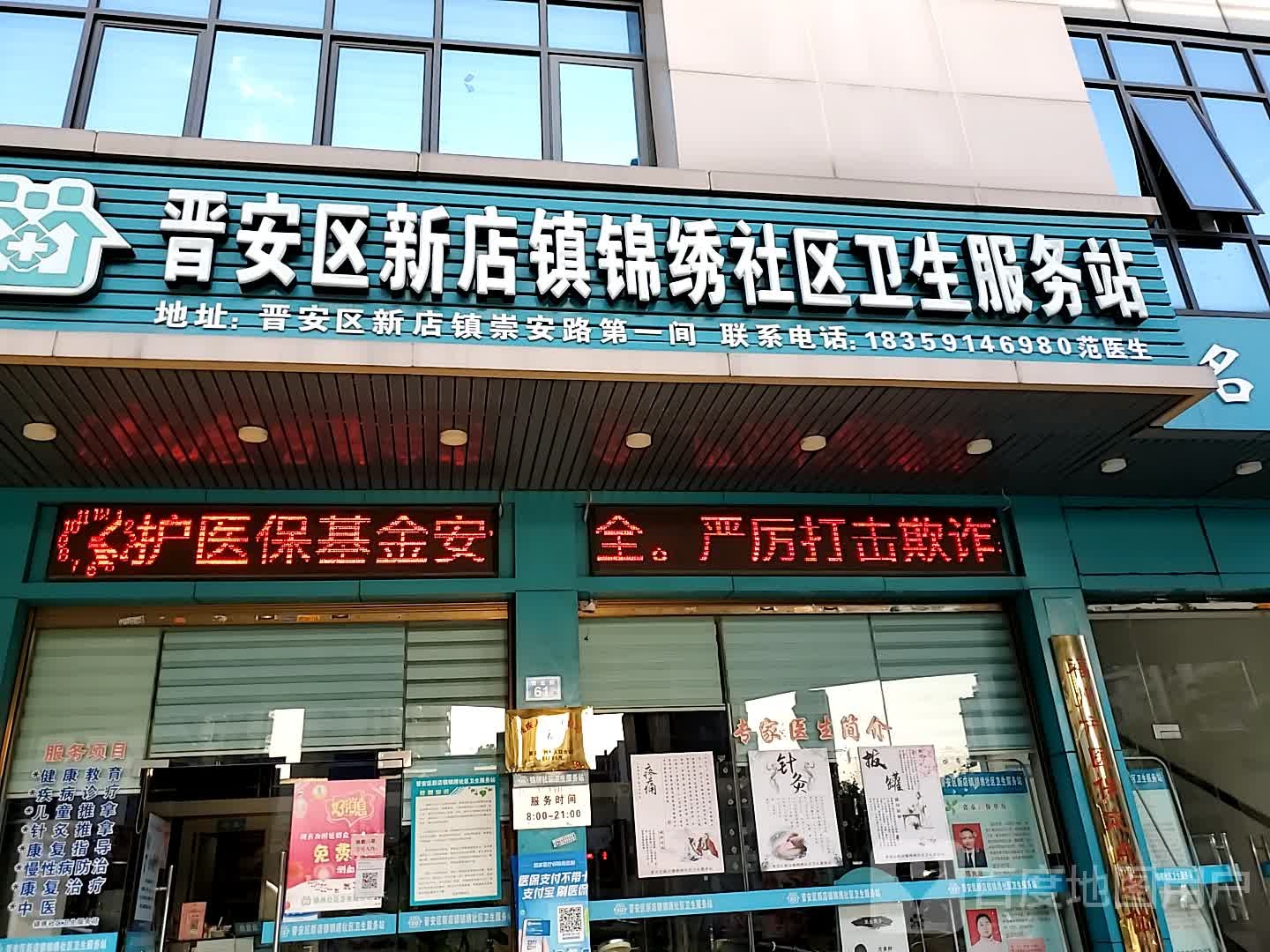 新店镇健康路金城小区1号楼