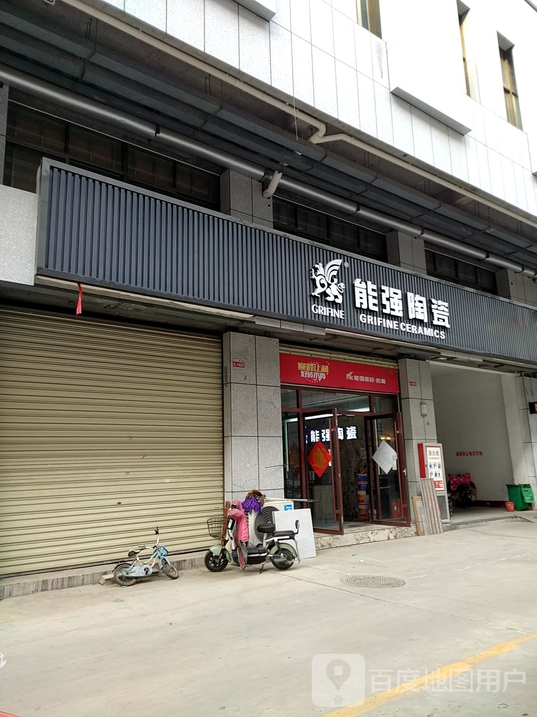 能强陶瓷