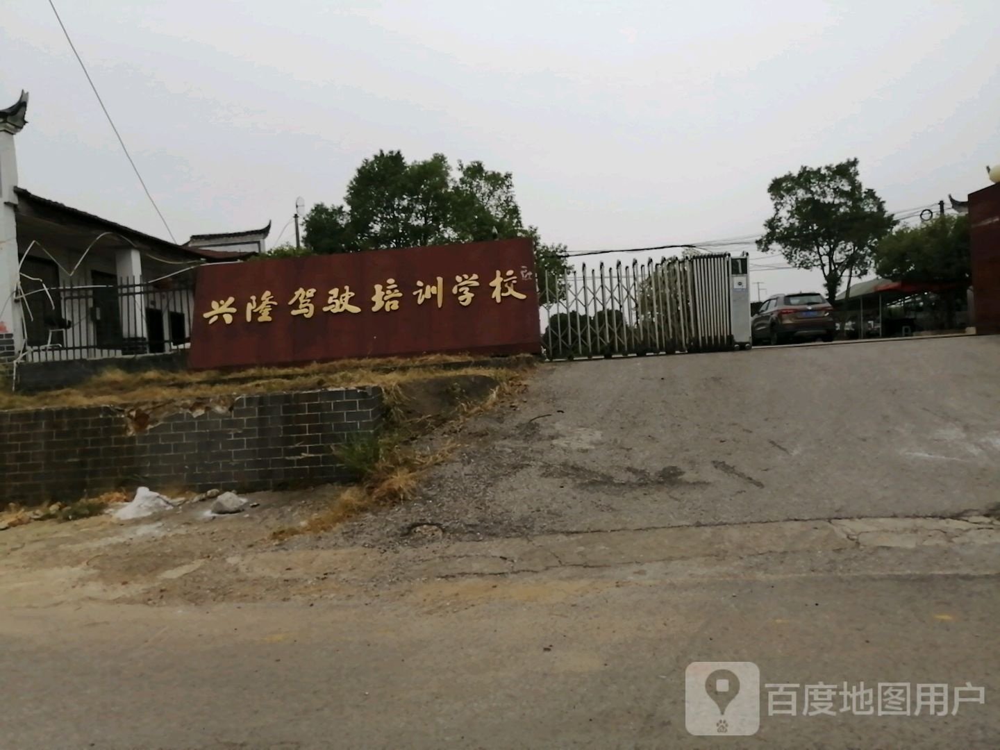 兴隆驾驶培训学校