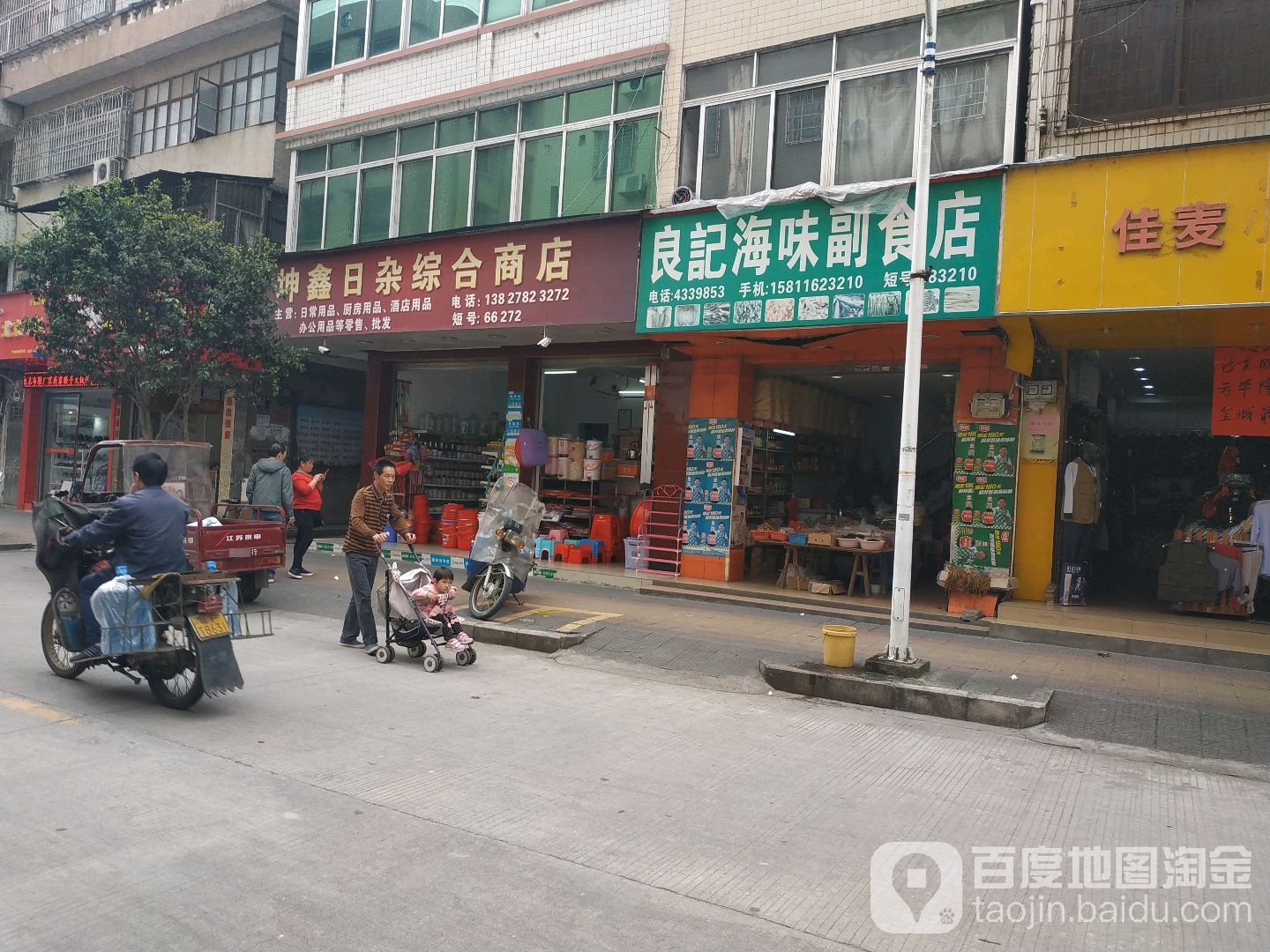 坤鑫日杂综合商店(连平财富广场店)