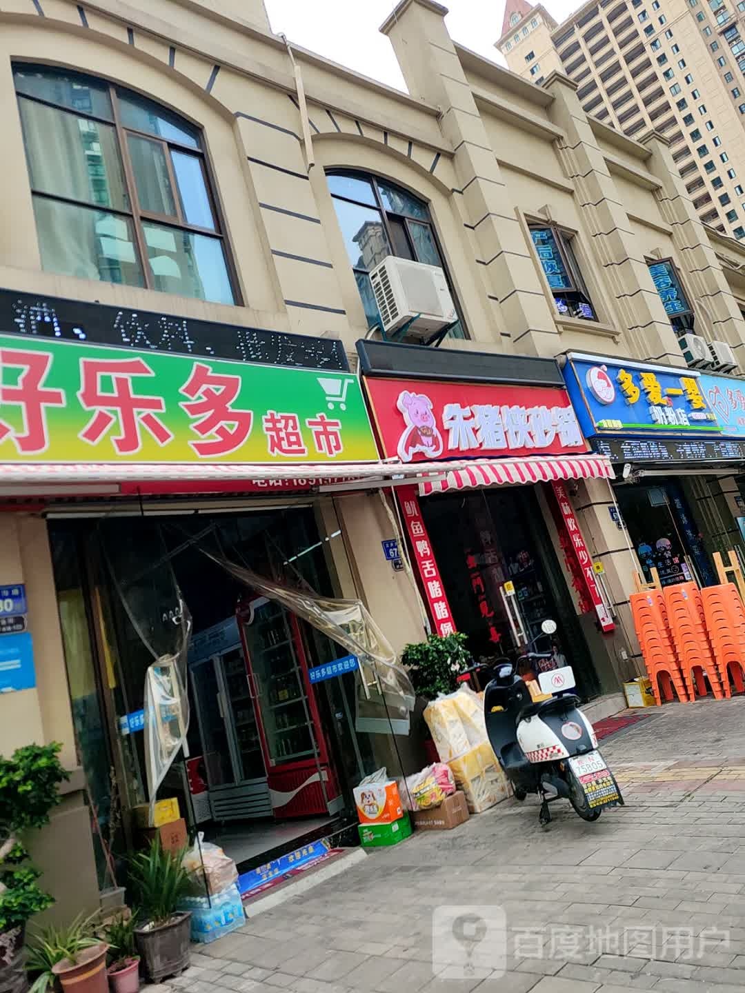 猪幂餐侠朱砂锅