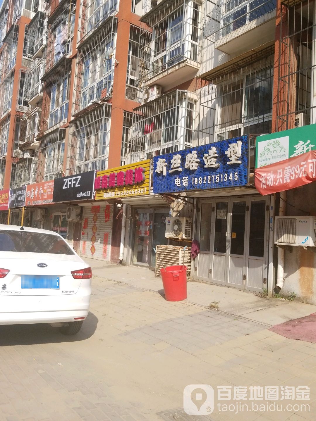 新丝路造型(金海园店)