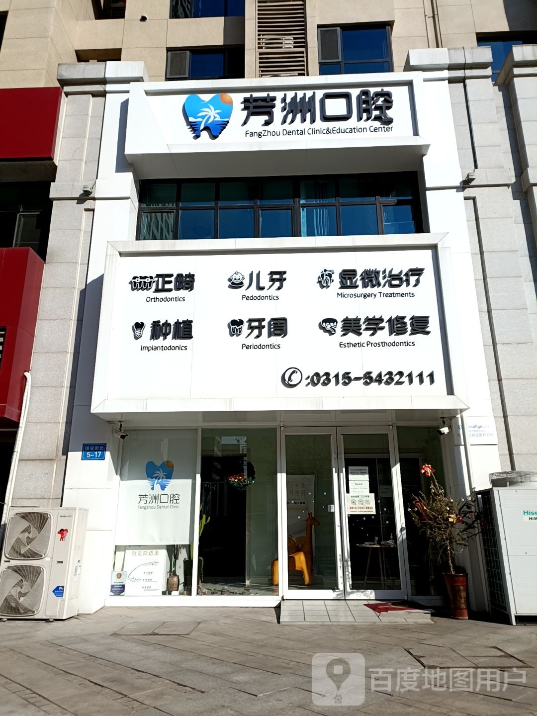 芳洲口腔