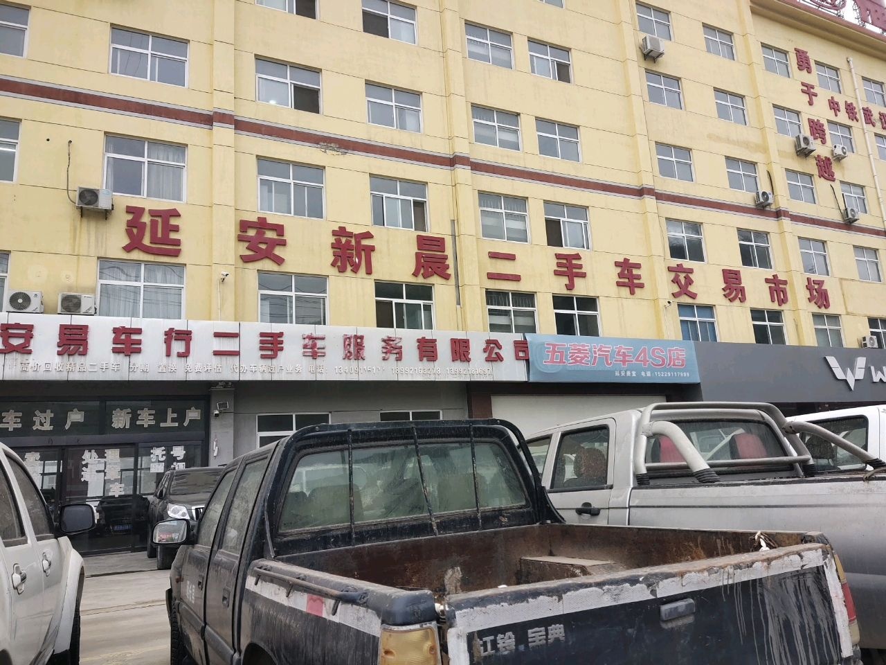 延安新晨二手车交易市场