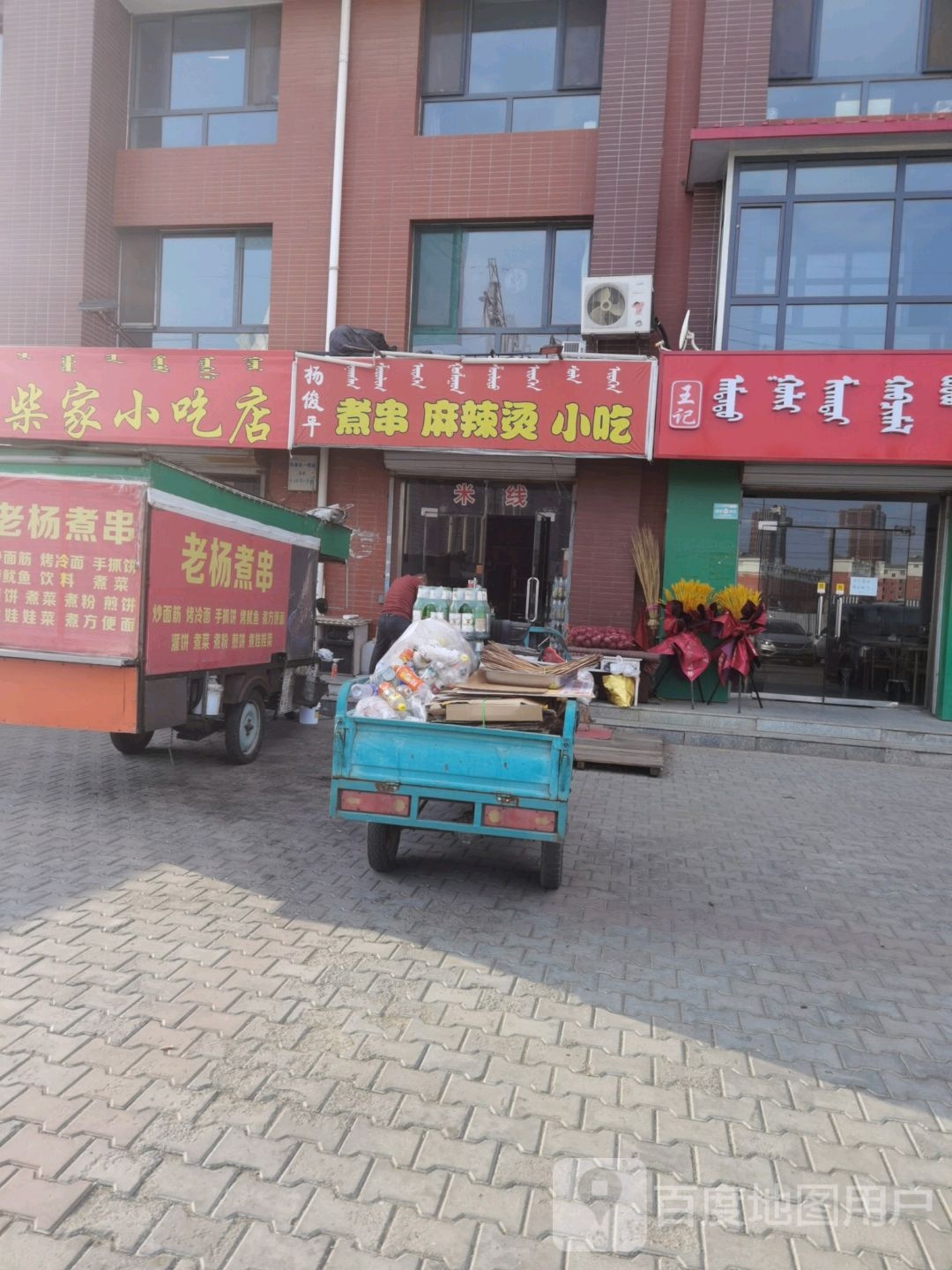杨俊平煮串麻辣烫小吃
