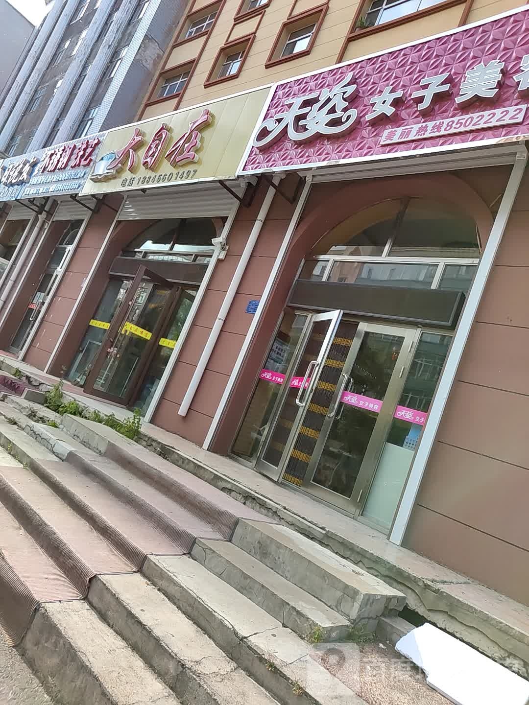 大自在(兴隆大街店)