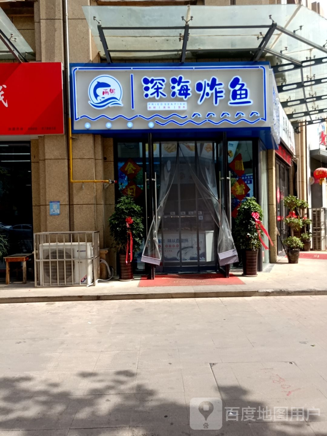 深海炸鱼(枫林天下店)