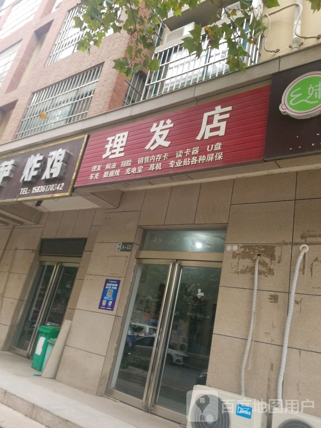理发店