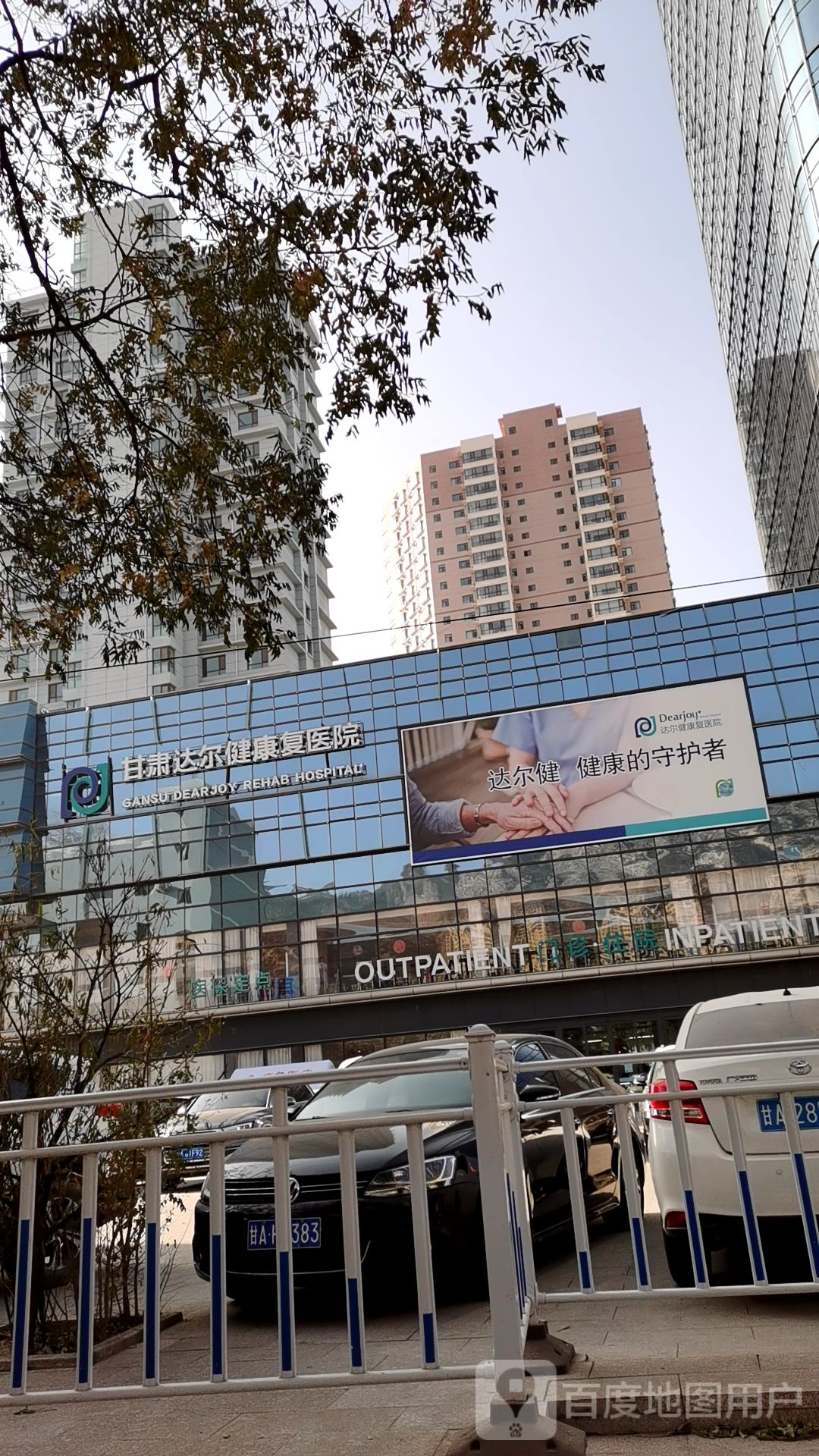 甘肃达尔健康复医院