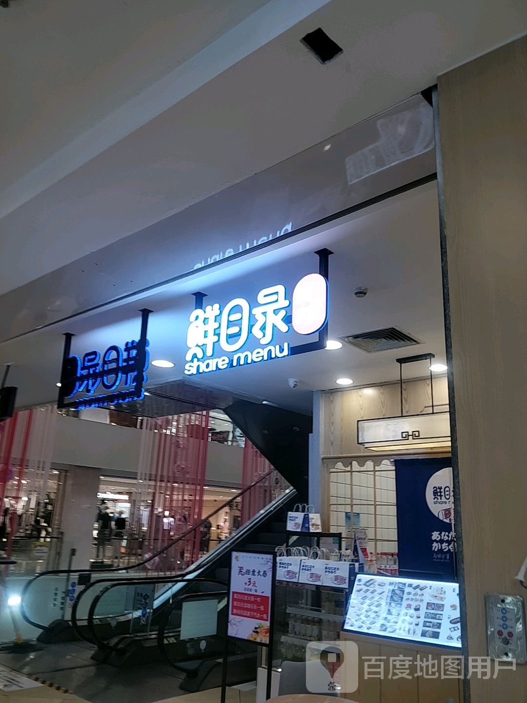 鲜目(振华五星百货店)