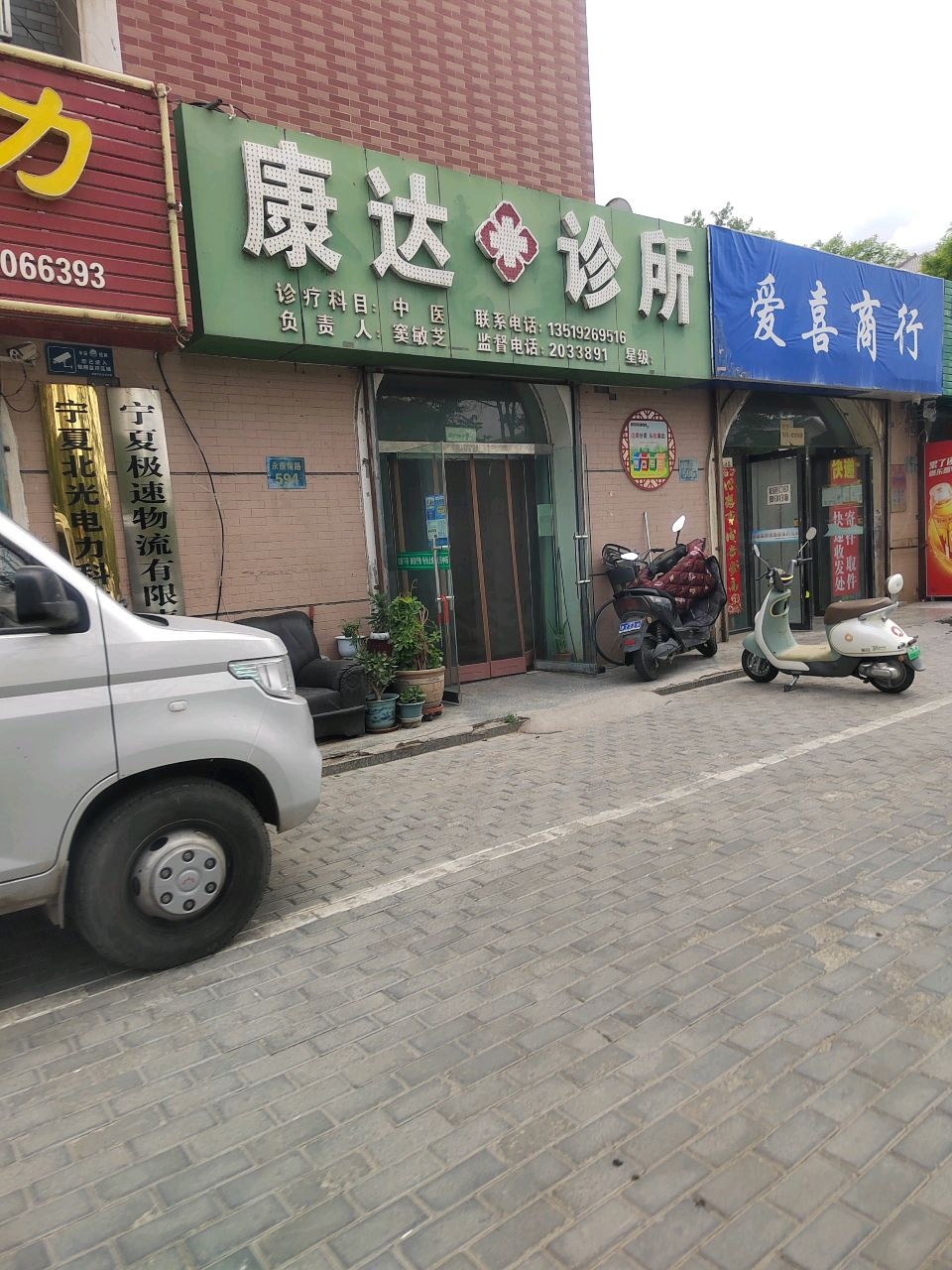 康达诊所(永康南路店)