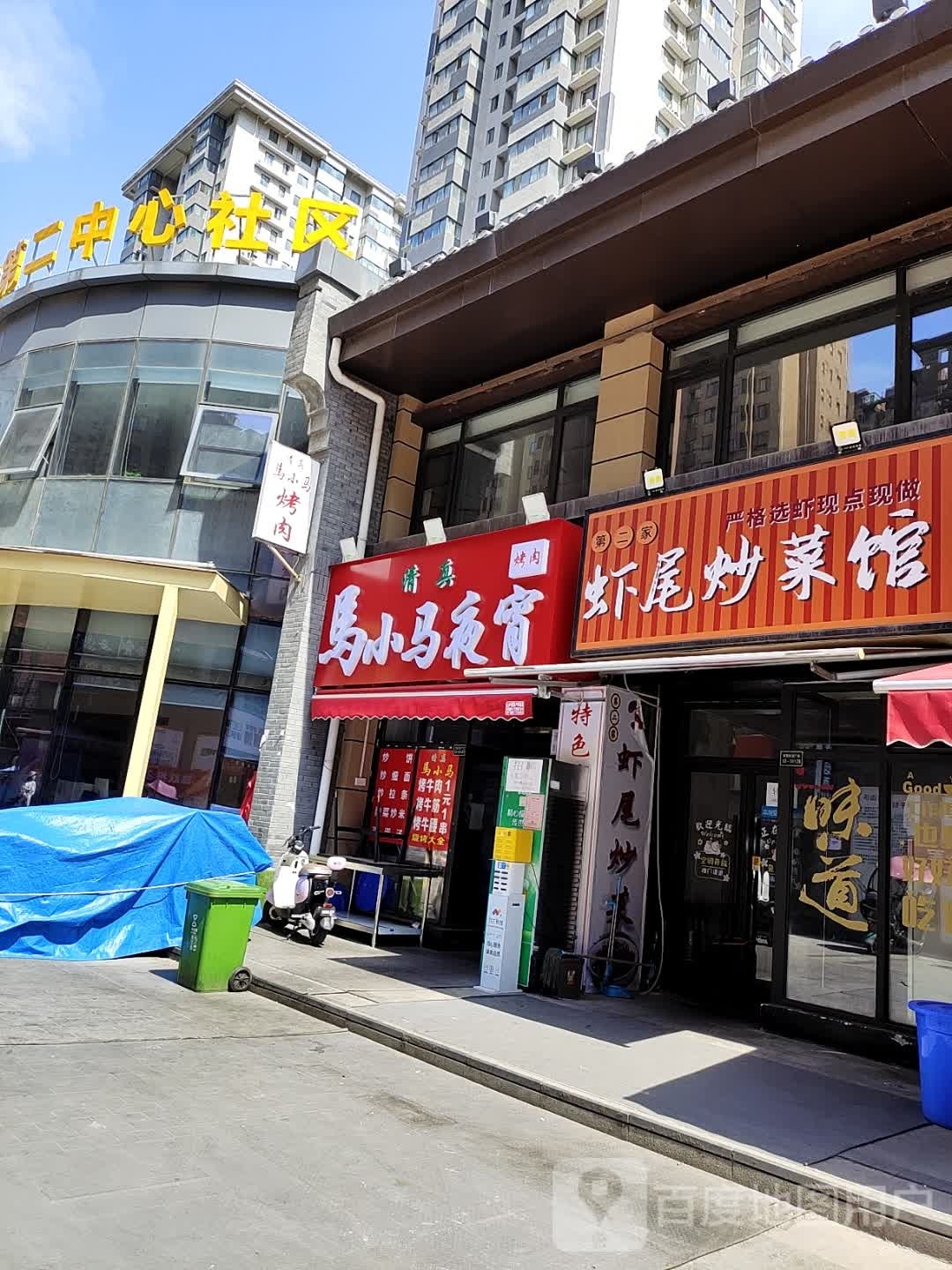 西安市 · 马小马ye宵