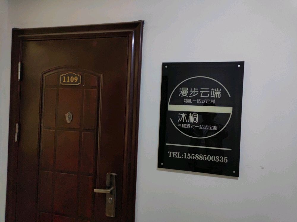 漫步云端文化传媒