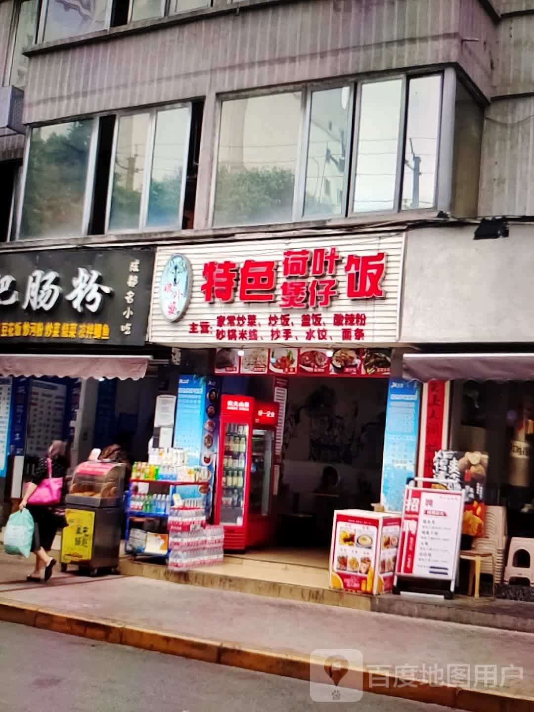 特色荷叶煲仔饭(泌阳县尚东国际广场店)