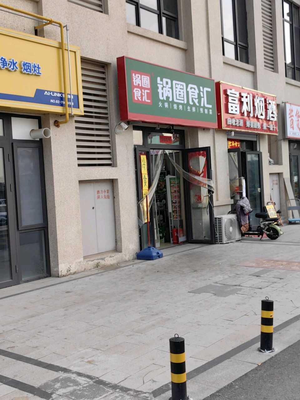 富利烟酒商行(富力又一城合居园店)