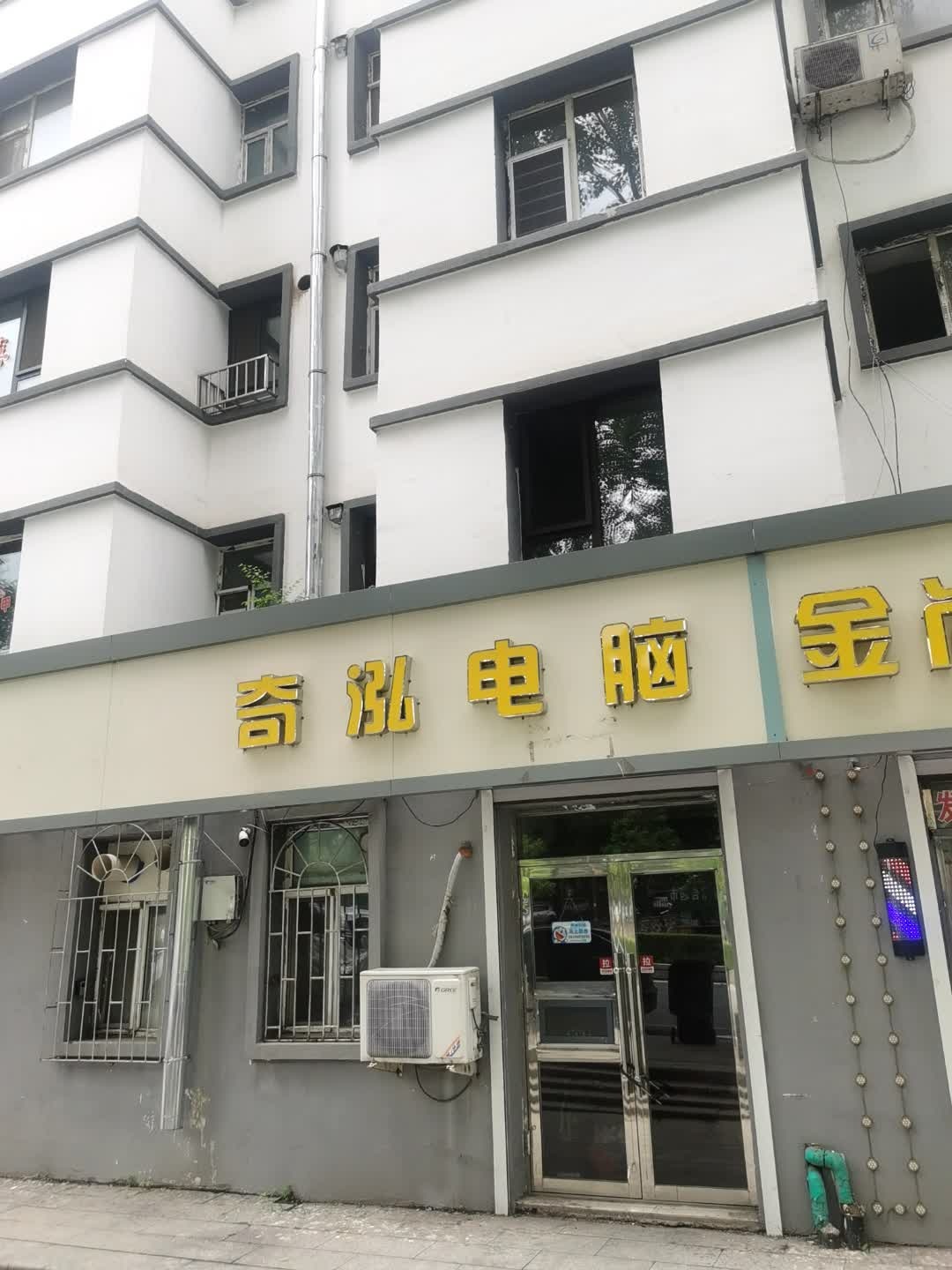 奇泓电脑