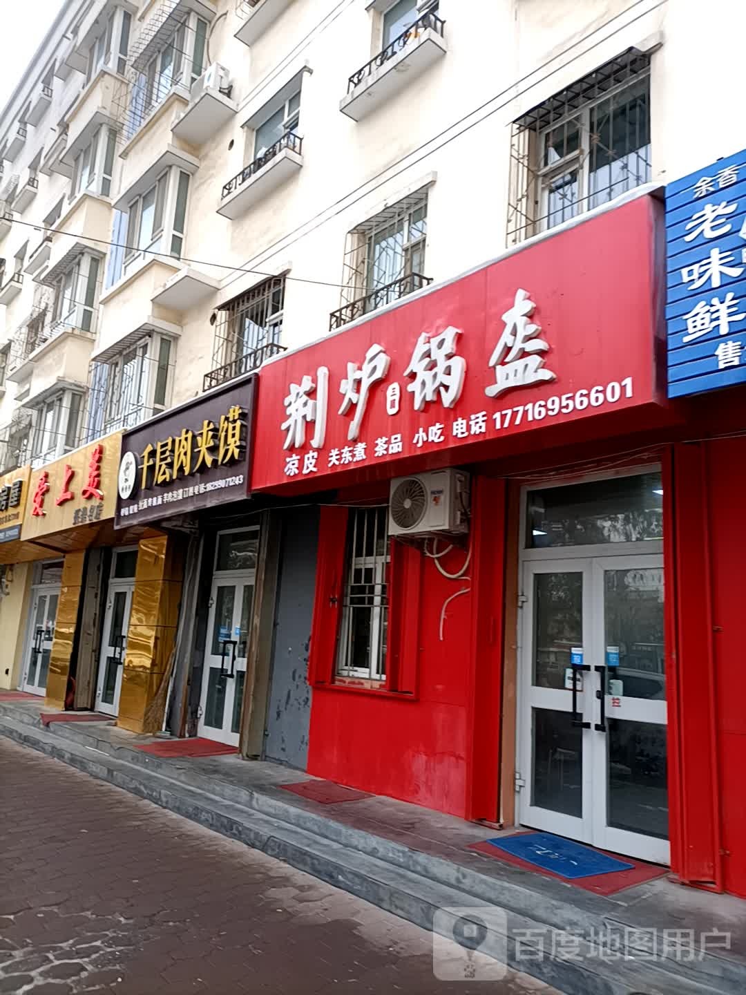 爱人美美发店(北四路店)