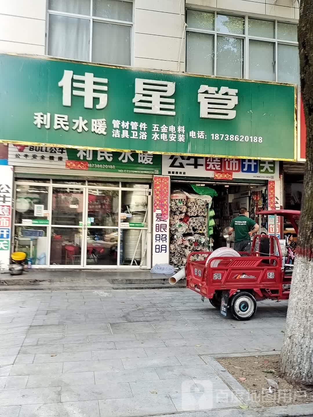 商城县伟星管(赤城路店)